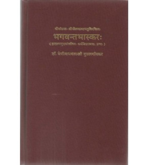 Bhagavanta Bhaskar (भगवन्तभास्कर:) (Set of 2 Vols.) Sanskrit only